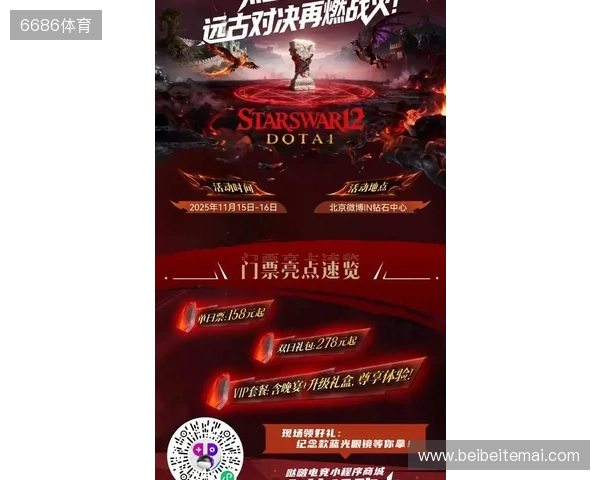 热血金秋 STARSWAR12线下总决赛开启