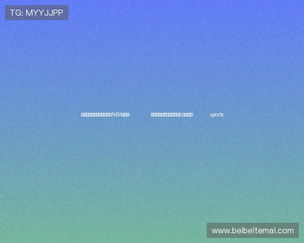 ✅体育直播🏆世界杯直播🏀NBA直播⚽- 余华英拐卖儿童案重审宣判 判处死刑- sports