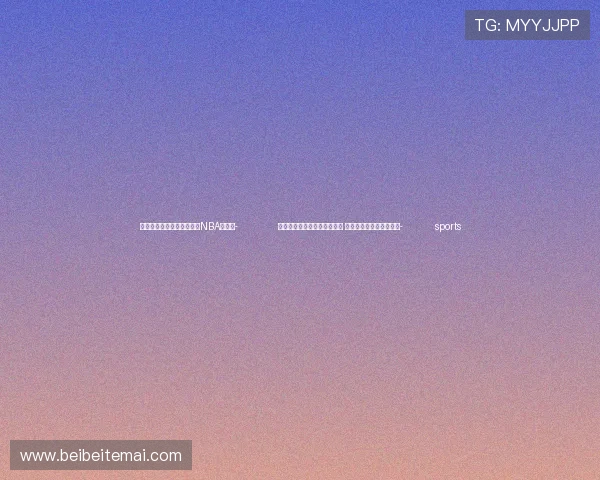 ✅体育直播🏆世界杯直播🏀NBA直播⚽- 北京发布三季度薪酬状况报告 数字经济等产业收入走高- sports